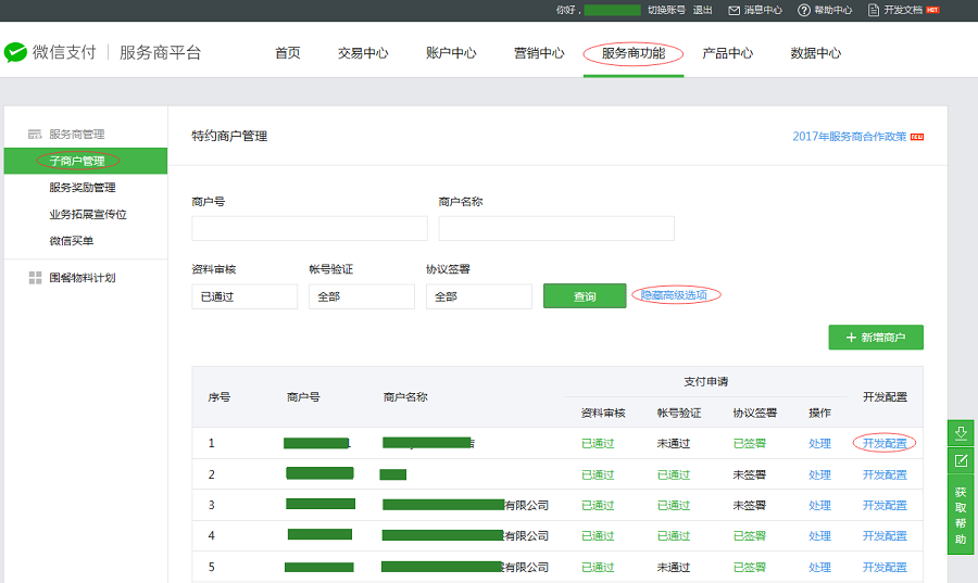 公眾號支付設(shè)置欄目入口