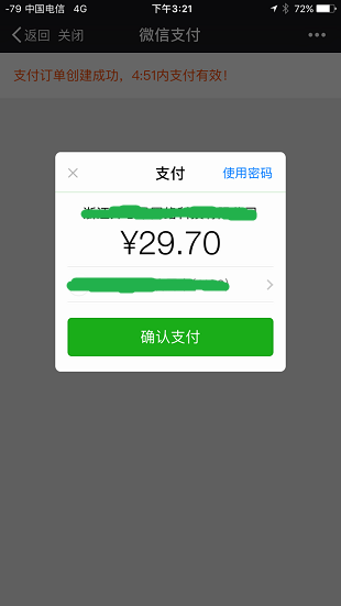 請求微信支付