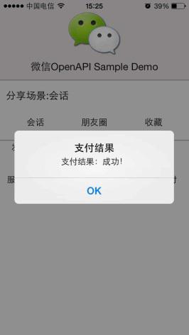 返回到商戶APP提示